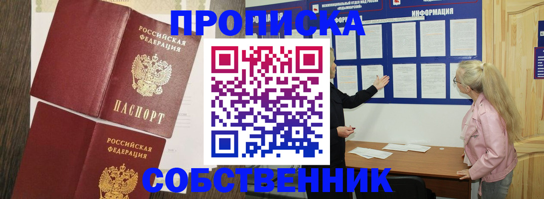 прописка 2025 в Нелидово