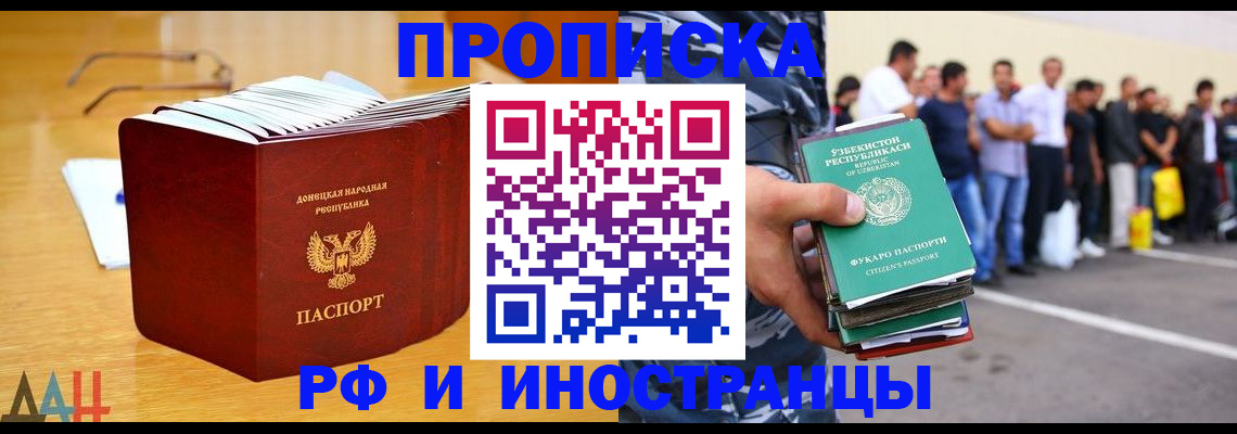 купить прописку в Нелидово