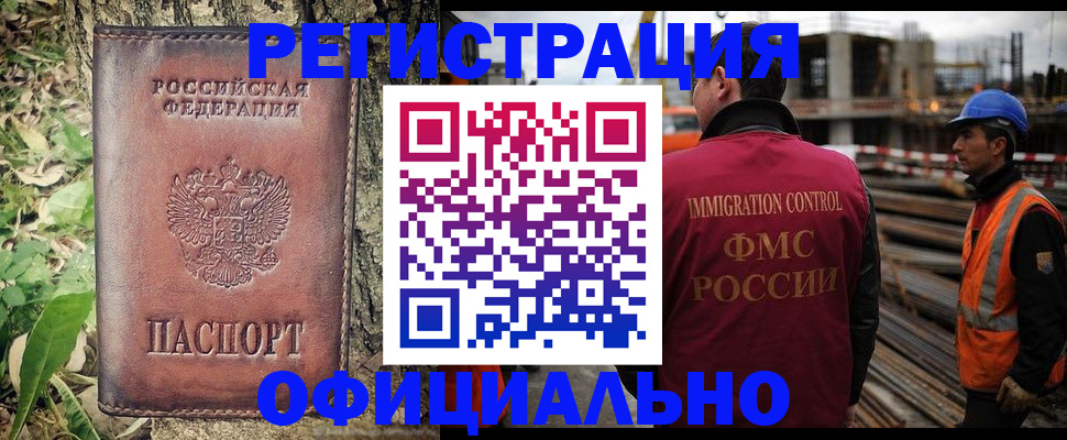 временная регистрация купить в Нелидово